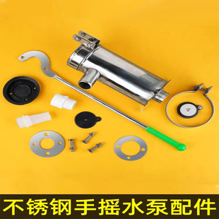 Hand pump old-fashioned water well hand pump accessories stainless steel bottom valve leather bowl leather cushion handle hoop anti-water piece