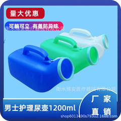 男性用小便器 1200ml 子供用携帯用高齢者用プラスチック製夜用トイレ 蓋付き 防臭 寝たきり患者用緊急プラスチックボトル