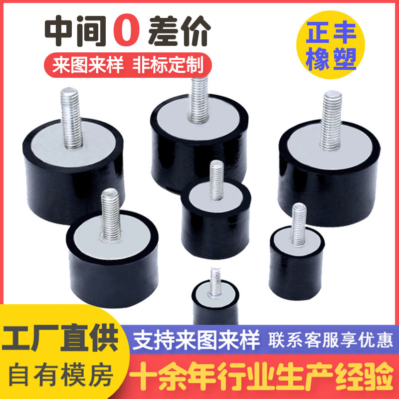 橡胶减震器 机械缓冲减震器带螺丝橡胶减震器圆柱橡胶机脚 厂家