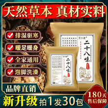 草本泡脚包去湿气生姜足浴包真材实料艾草包排湿排寒厂家批发驱寒
