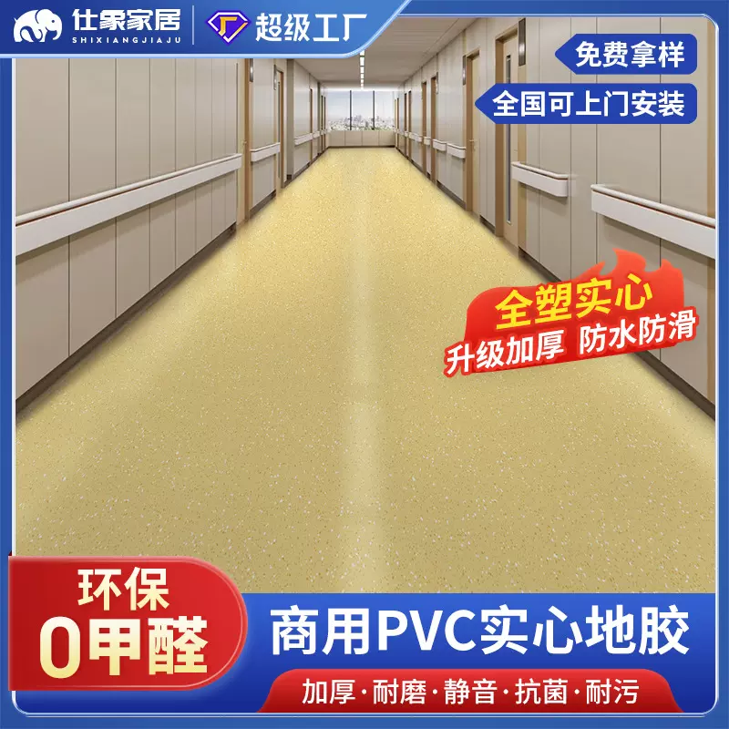 商用塑胶地板加厚耐磨翻新改造地胶 防水防火净味办公室PVC地板革