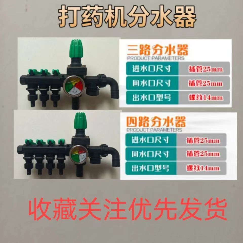 打药机配件分水器调压阀农用喷药机分压阀门控制阀管路控制喷雾