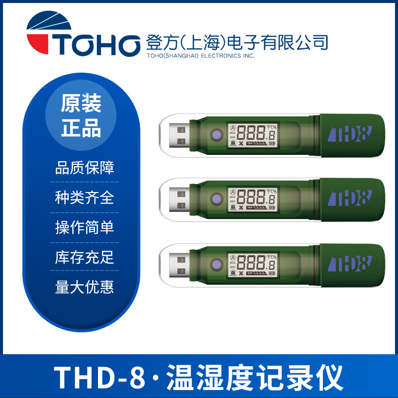 THD-8 温湿度记录仪 USB数字温湿度计