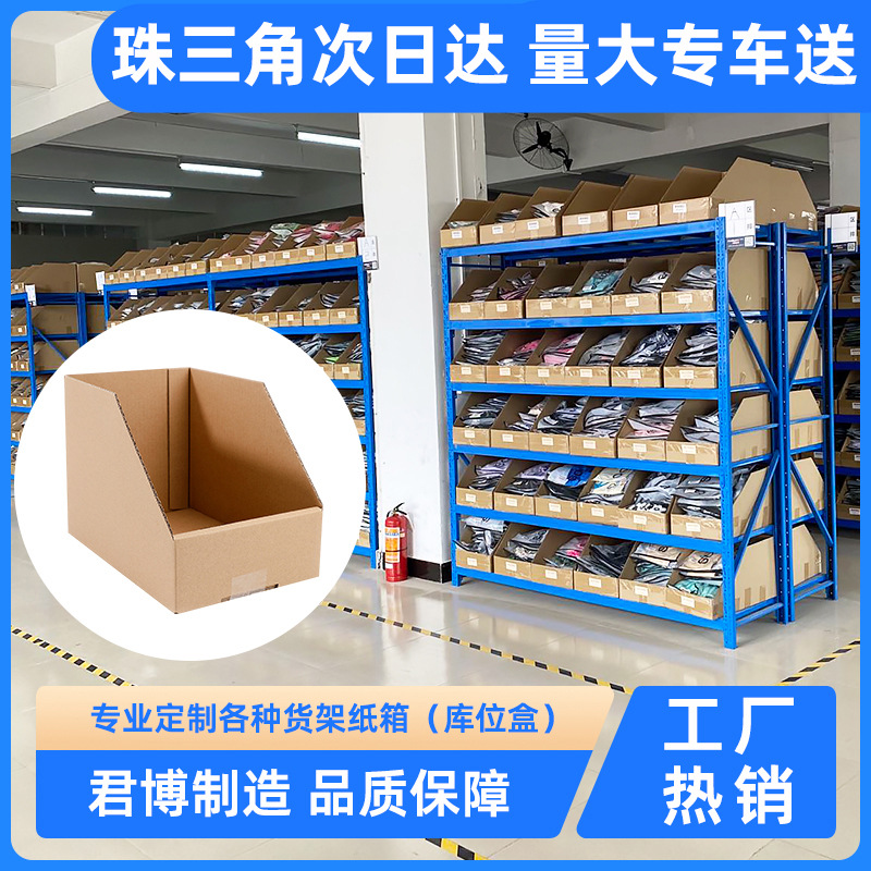 斜口纸箱特硬货架仓储收纳盒库位电商仓库分拣分类盒批发瓦楞纸