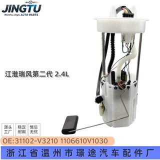 31102-V3210 1106610V1030 江淮瑞风第二代 2.4L 燃油泵总成
