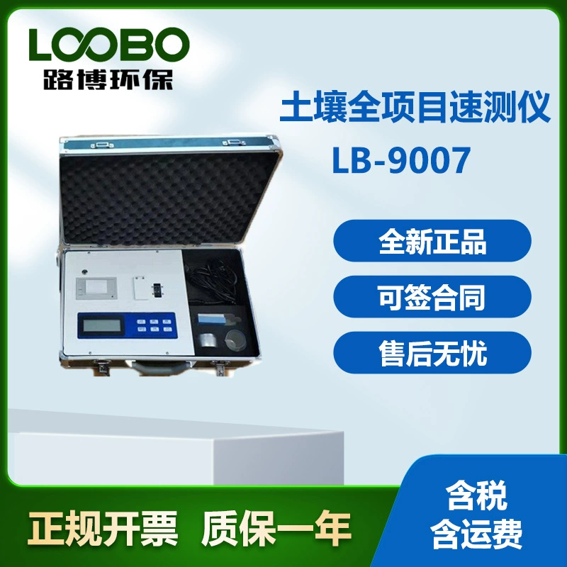 Цифровая линия и программный дизайн скоростного измерителя всего проекта LB-9007M почвы