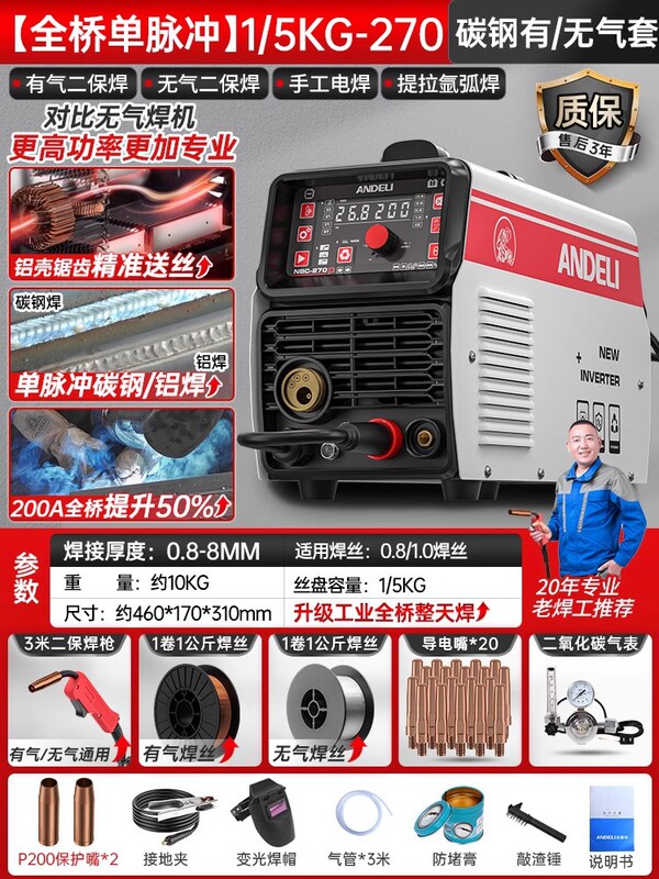 アンドレ無気二保溶接機は二酸化炭素ガスで電気溶接機の小型220v家庭用を保護していません。|undefined