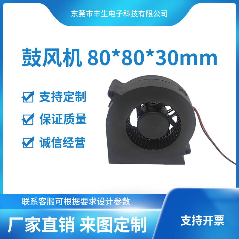 厂家直销 8030鼓风机DC5V12V24V 滚珠轴承 规格齐全直流散热风扇