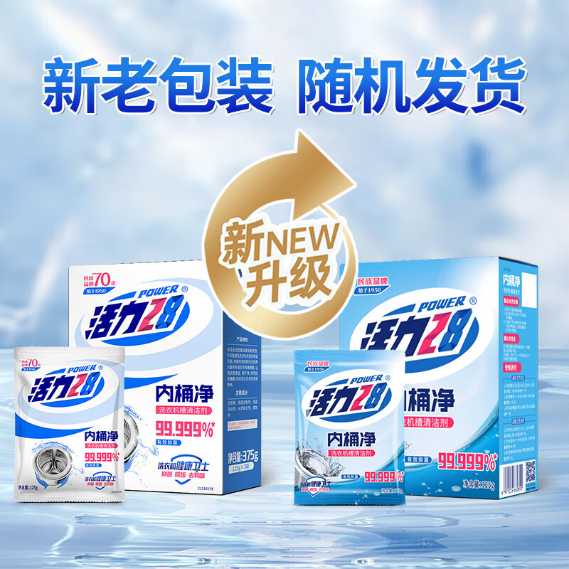 活力28内桶净洗衣机槽清洗剂清洁去污渍神器家用洗衣机健康卫士
