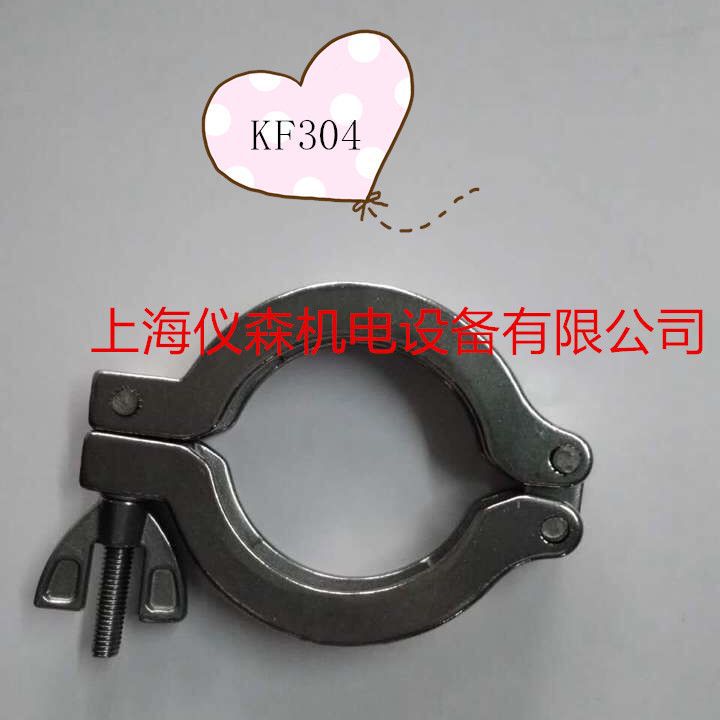 KF304不锈钢真空快装卡箍支架 真空KF快装波纹管铝卡箍支架KF系列