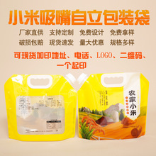 小米包装袋自封吸嘴密封袋大口径五谷杂粮包装袋加厚小米袋