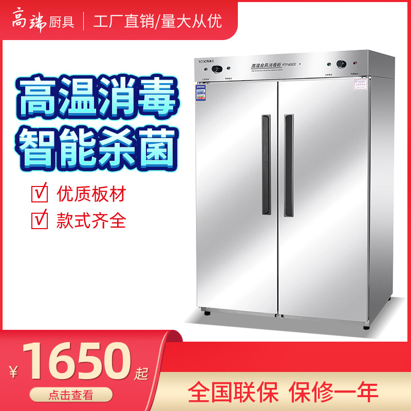 亿盟RTP-800D2商用不锈钢双门高温食具消毒柜 学校食堂不锈钢餐具
