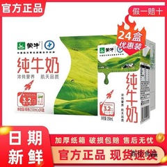 4月蒙牛纯牛奶250mL/200ml×24盒整箱价批学生儿童中老年营养