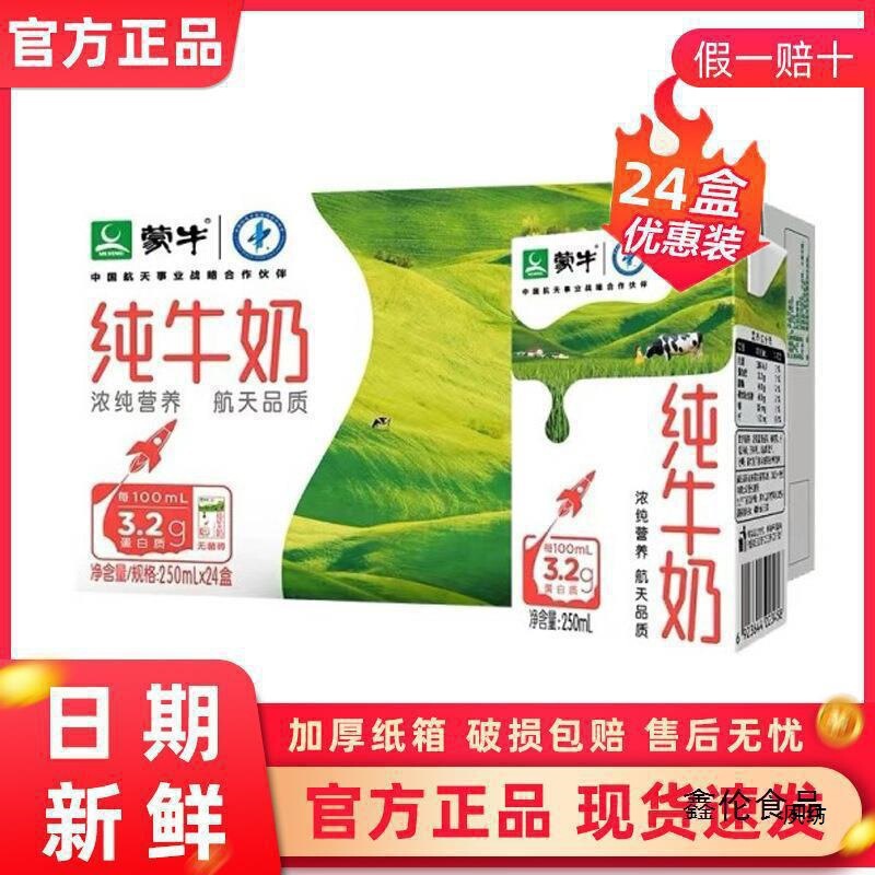 4月蒙牛纯牛奶250mL/200ml×24盒整箱价批学生儿童中老年营养|undefined