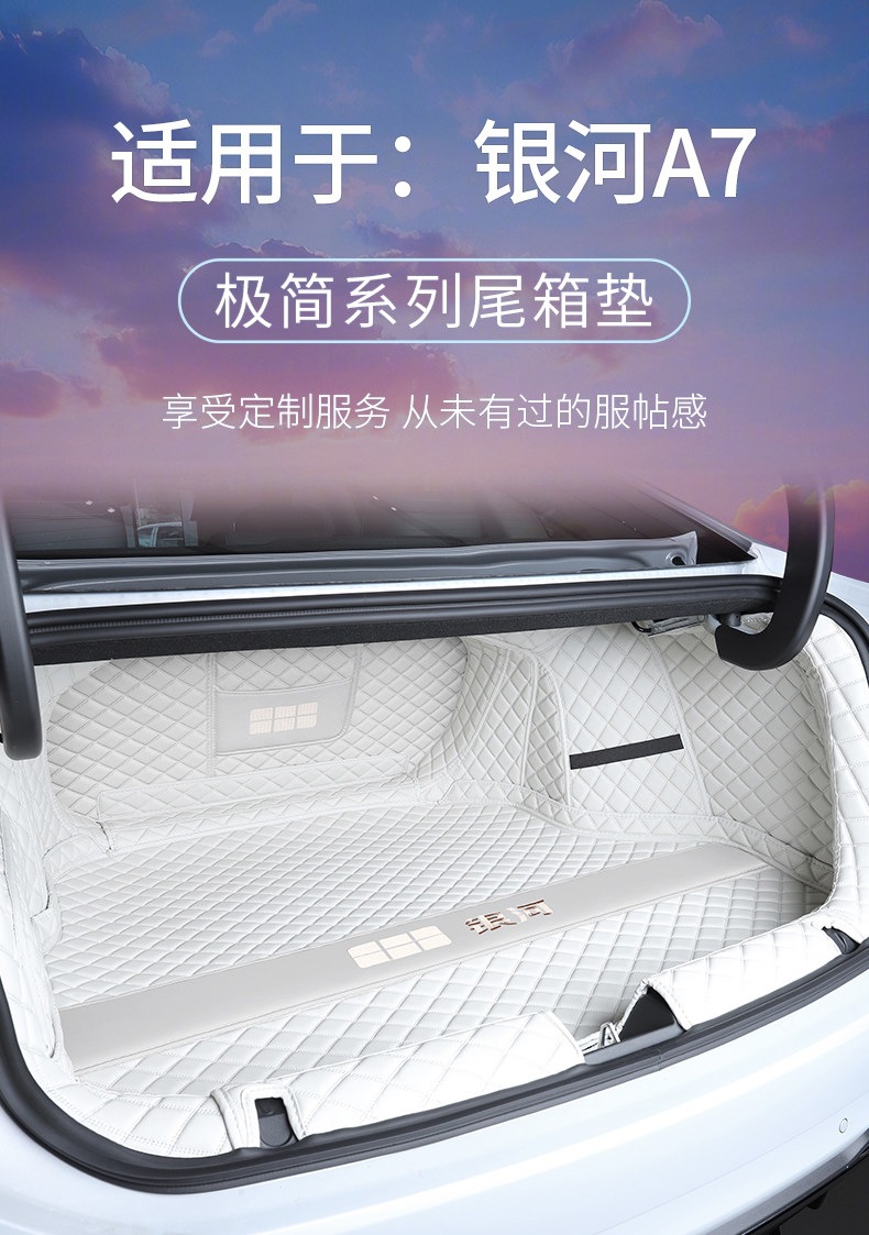 Suitable for Galaxy A7 trunk mat, full coverage, 25-26 model car interior modification accessories, trunk mat supplies