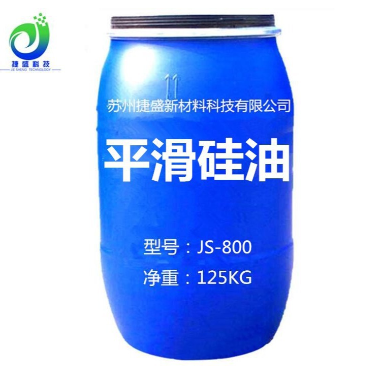 【平滑硅油】高浓平滑剂高浓嵌段有机硅源头厂家涤棉专用柔软顺滑