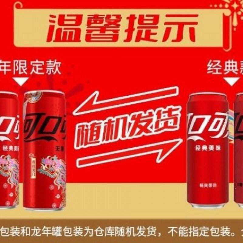 龙年限定可口可乐/无糖可乐/330ml*24罐常规版芬达/雪碧饮料整箱|undefined