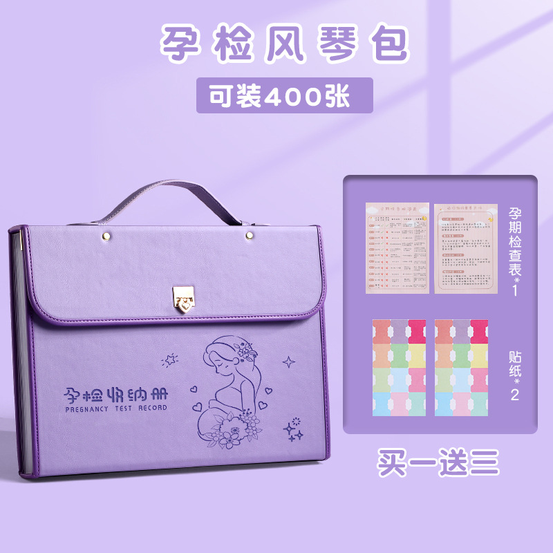 孕检风琴包-升级款-可装400张-送3-紫色