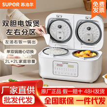 苏泊尔电饭煲4L 双胆2+2升家用小型智能预约微压电饭锅 SF20TC601