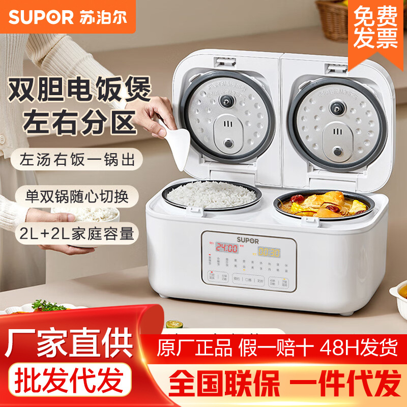 Supor Rice Cooker 4L Dual Pot 2+2 Liter Household Small Smart Appointment Setting Micro-Pressure Rice Cooker Sf20Tc601