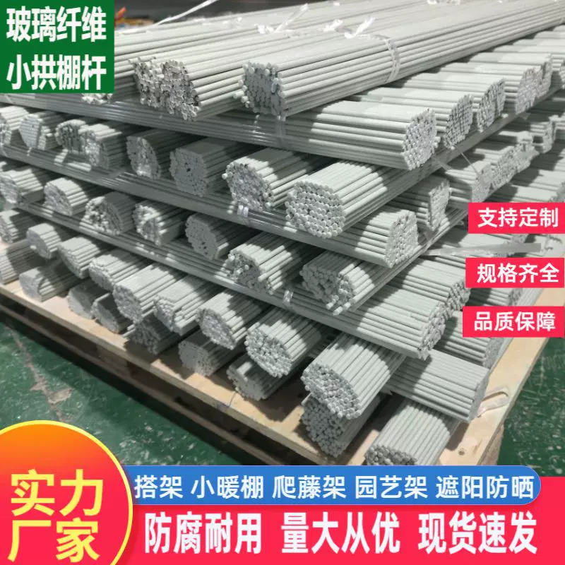 玻璃钢纤维杆帐篷杆农用棚杆农业棚杆爬藤杆支撑杆蔬菜拱棚