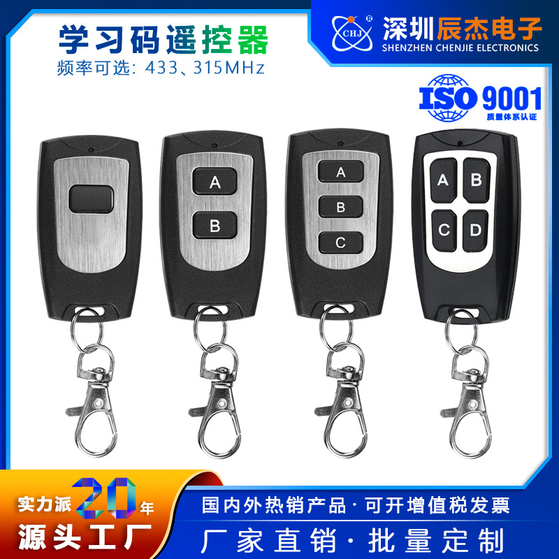 433M射频遥控器 超小体积防水遥控器 智能家居遥控开关灯具遥控器