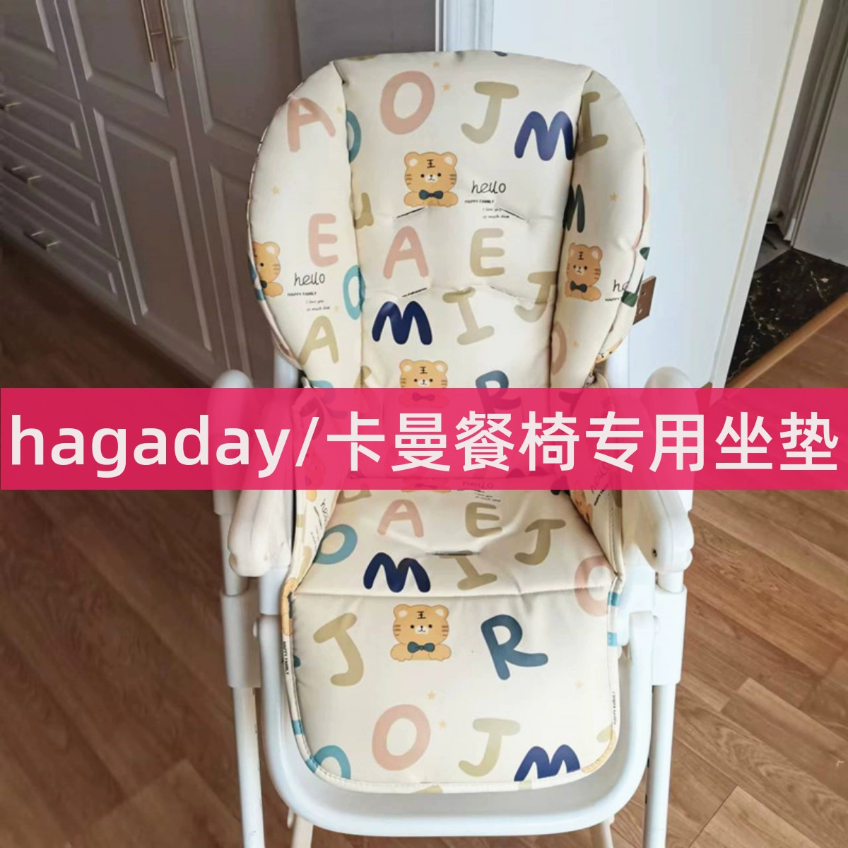Подушка на детский стульчик Llhagaday Hakada, сиденье Karmababy, хлопковый коврик