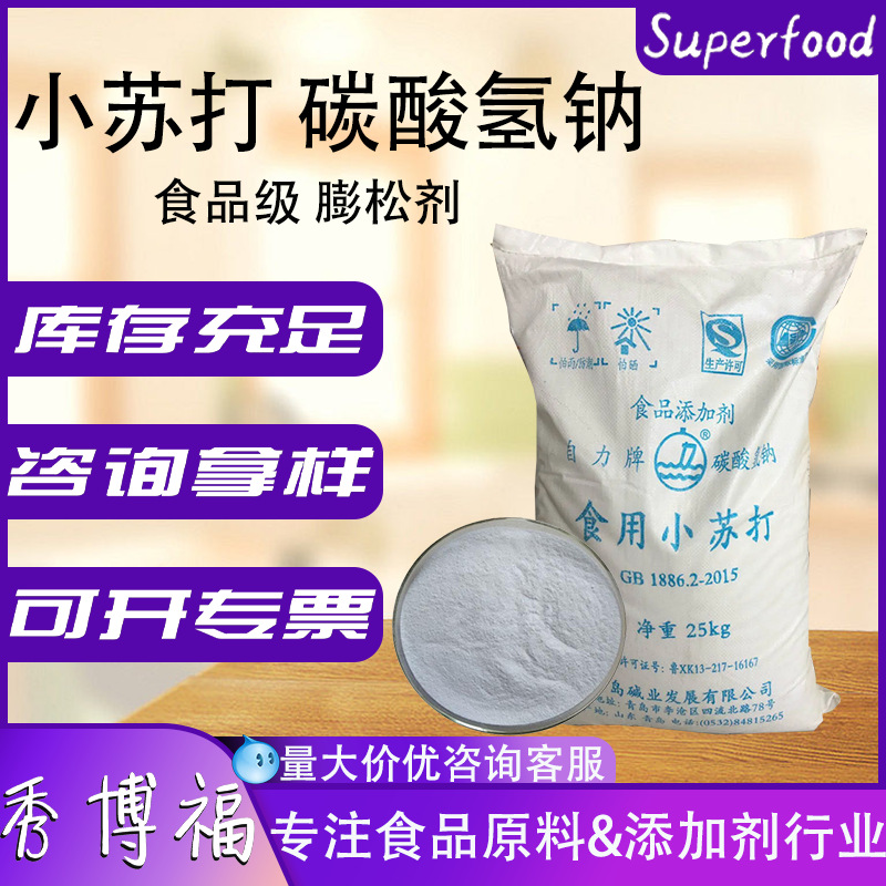 小苏打粉青岛自力牌小苏打25kg碳酸氢钠焙碱烘焙蓬松去污食品级