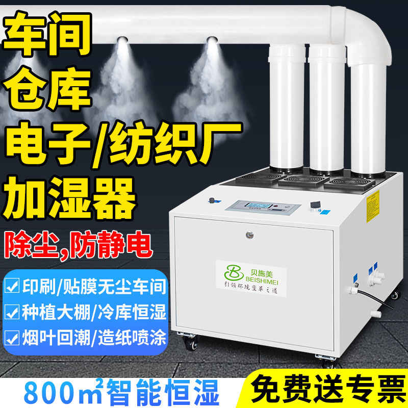 Industrial Humidifier Spray Large Fog Volume Commercial Large Textile Workshop Dust Removal Electrostatic Cold Storage Ultrasonic Humidifier