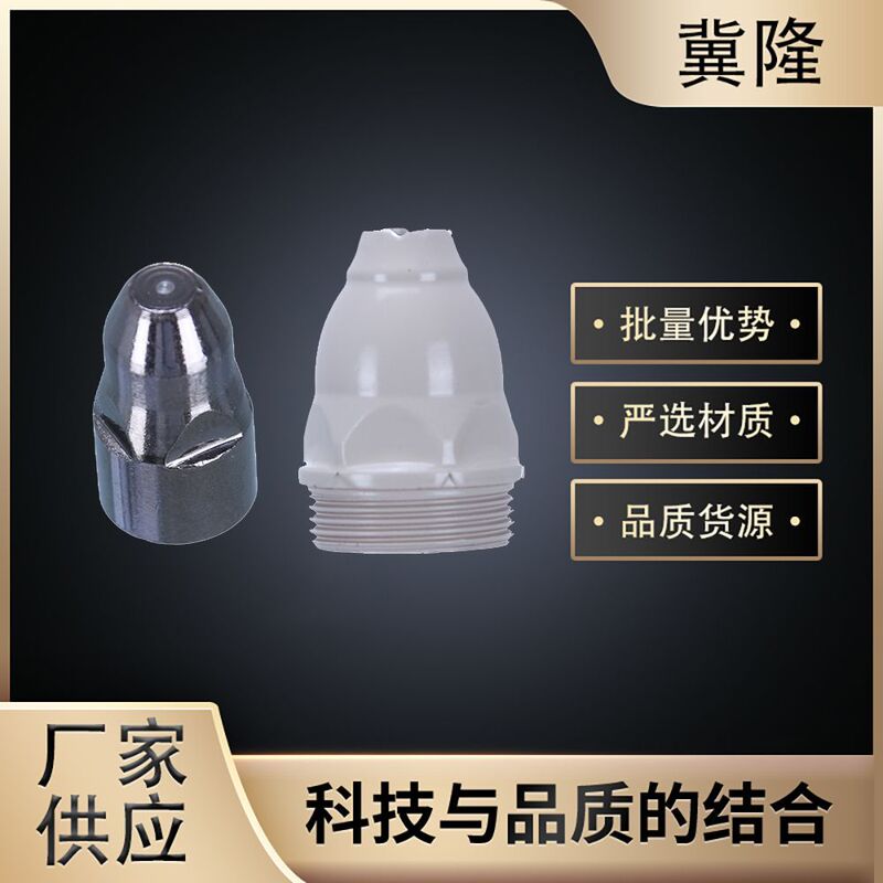 工厂割嘴接触式割咀电极喷嘴涂层等离子割嘴切割机枪头配件批发|undefined