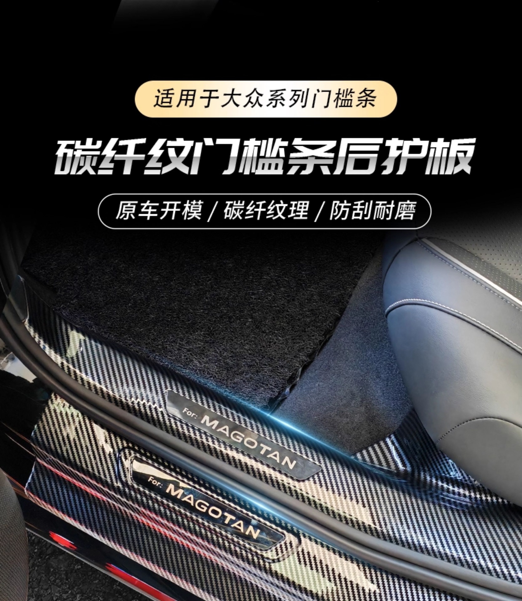 Tiguan PRO, Magotan B9, and Tayron L models: door sill protectors, welcome pedals, and ABS carbon fiber textured trunk protectors