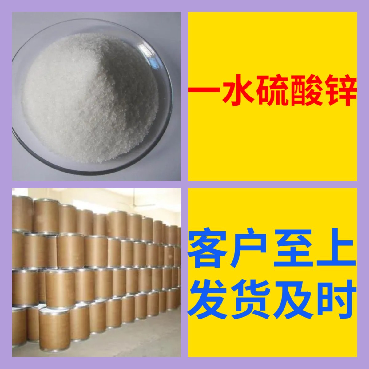 一水硫酸锌诚信经营基地直供签合同1分钟之内回复上海浙江高含量