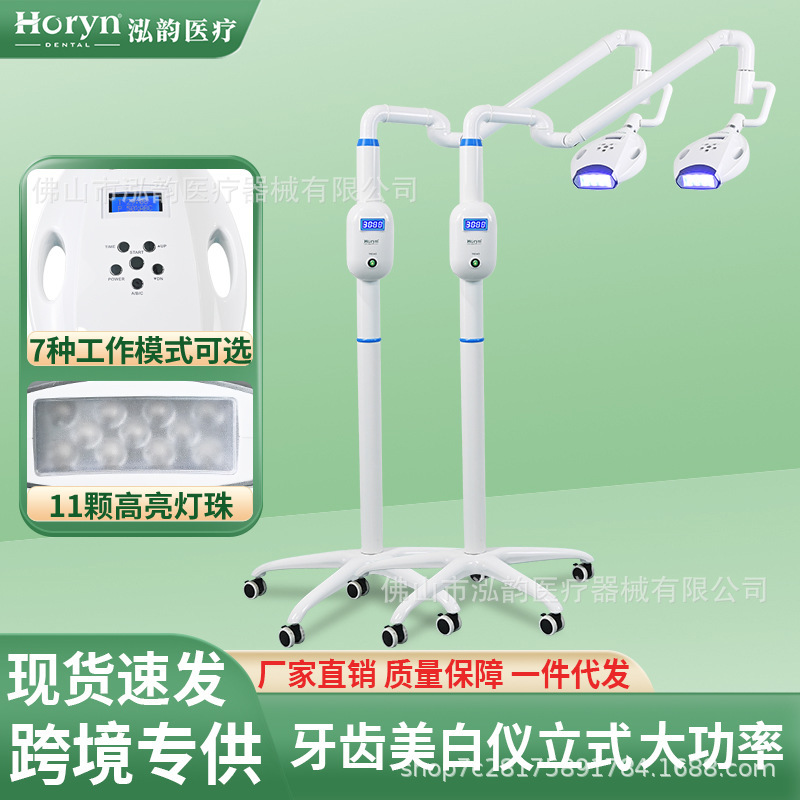 牙科美白仪冷光牙齿美牙仪LED立式漂白仪美容院诊所口腔护理设备|undefined