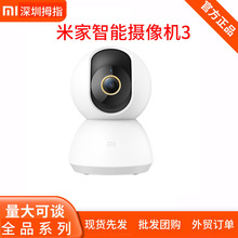xiaomi米家智能摄像机3云台版高清监控网络摄像机3云台版批发