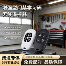 强化型鸭蛋4键遥控器安防报警学习码遥控开关车库门无线控制开关