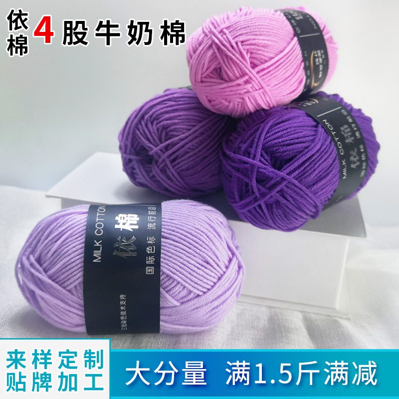 Four-Strand Milk Cotton Yarn DIY Crochet Cotton Yarn 4-Strand Milk Cotton Yarn Ball for Crocheting Cross-Border Export Four-Strand Milk Cotton Yarn DIY Crochet Cotton Yarn 4-Strand Milk Cotton Yarn Ball for Crocheting Cross-Border Export