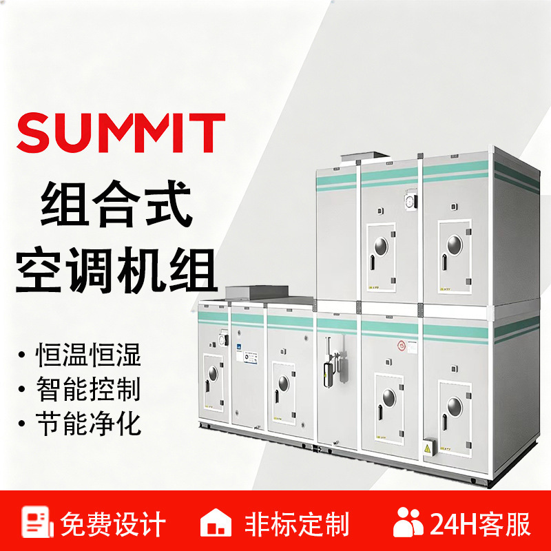 Lithium battery workshop combined air conditioning unit with constant temperature and humidity, low dew point drying and purification equipment Lithium battery workshop combined air conditioning unit with constant temperature and humidity, low dew point drying and purification equipment