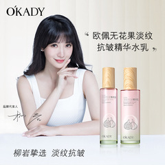 欧佩无花果淡纹抗皱精华水乳补水润肤提亮两件套厂家直销