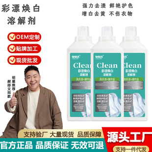 Color Bleach Active Oxygen White Clothes Savior 480ml Yellow Explosion Salt Laundry Detergent Stain Dissolving Agent Home Hotel Wholesale
