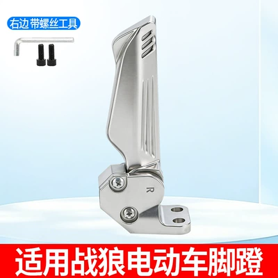 Electric vehicle pedal for Zhanlang Electric Vehicles - single-right-foot-pedal-value-pack-heavy-duty-aluminum-alloy-electric-scooter-foot-pedal-includes-tool