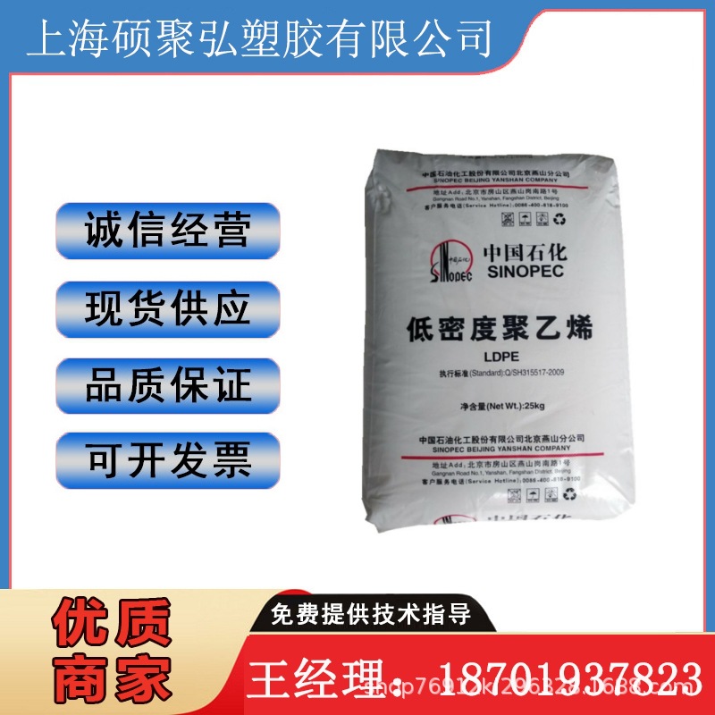 LDPE燕山石化YW-40注塑级 滚塑 薄膜级‘通用建材’型材 食品包装