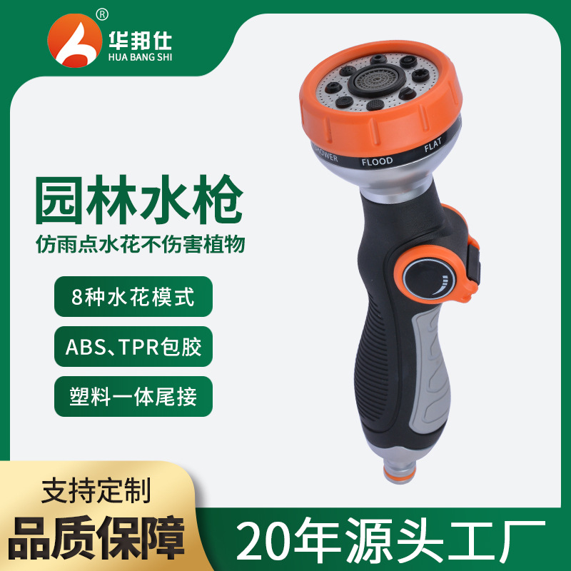 跨境新款洗车水枪喷头拇指款喷枪八功能包胶水枪奶嘴一体喷枪