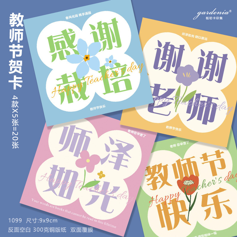 幼稚園の先生の日のグリーティングカード、フラワーショップの先生の日のカード、先生の労働に感謝のカード、タグのデザイン|undefined