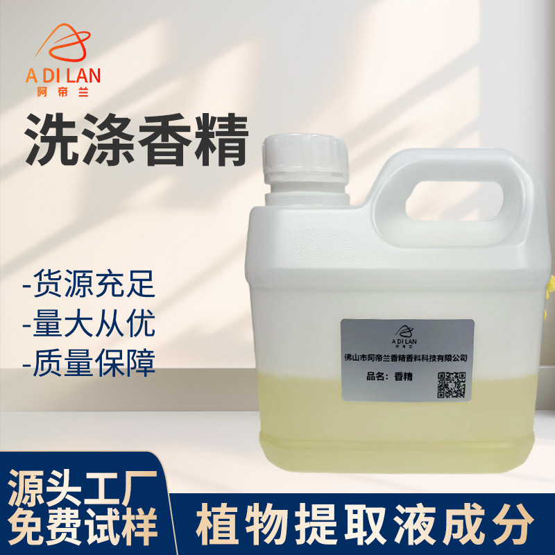 洗衣液香精微胶囊香精持久留香薰衣草香洗衣粉凝珠蜡烛香精油