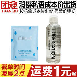 润樱私语人体润滑油袋装8ml夫妻房事私处水润保养液成人情趣用品