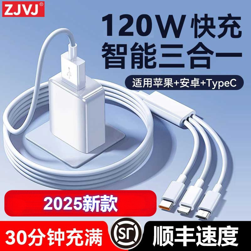 [Official] 120W Fast Charging Multi-Port Charger Three-In-One Data Cable One to Three Multi-Head Function
