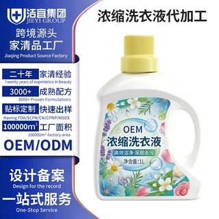 浓缩洗衣液定制家用实惠装香水味持久衣物清洁液oem洁净香氛去污