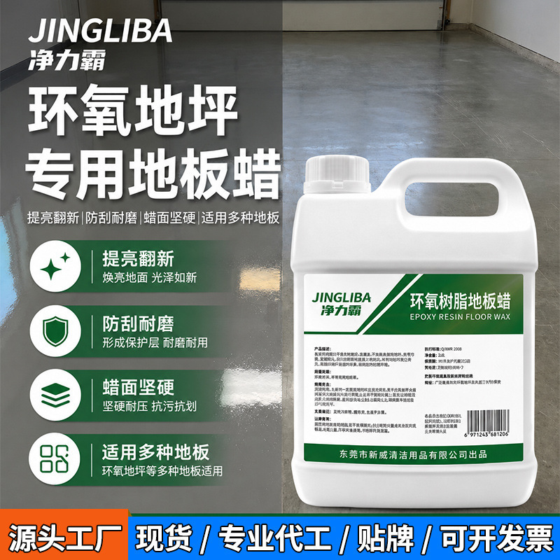 Epoxy Resin Floor Wax, High-Gloss Film-Forming, Anti-Fouling, Wear-Resistant, Quick-Drying, No Need for Polishing, Suitable for Factories, Warehouses, Shopping Malls, and Commercial Properties Epoxy Resin Floor Wax, High-Gloss Film-Forming, Anti-Fouling, Wear-Resistant, Quick-Drying, No Need for Polishing, Suitable for Factories, Warehouses, Shopping Malls, and Commercial Properties