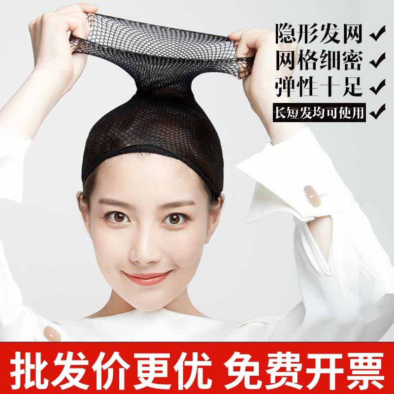 Invisible wig net cap, double-ended high-elasticity headband, universal net cover for long and short hair, fixed hair cap