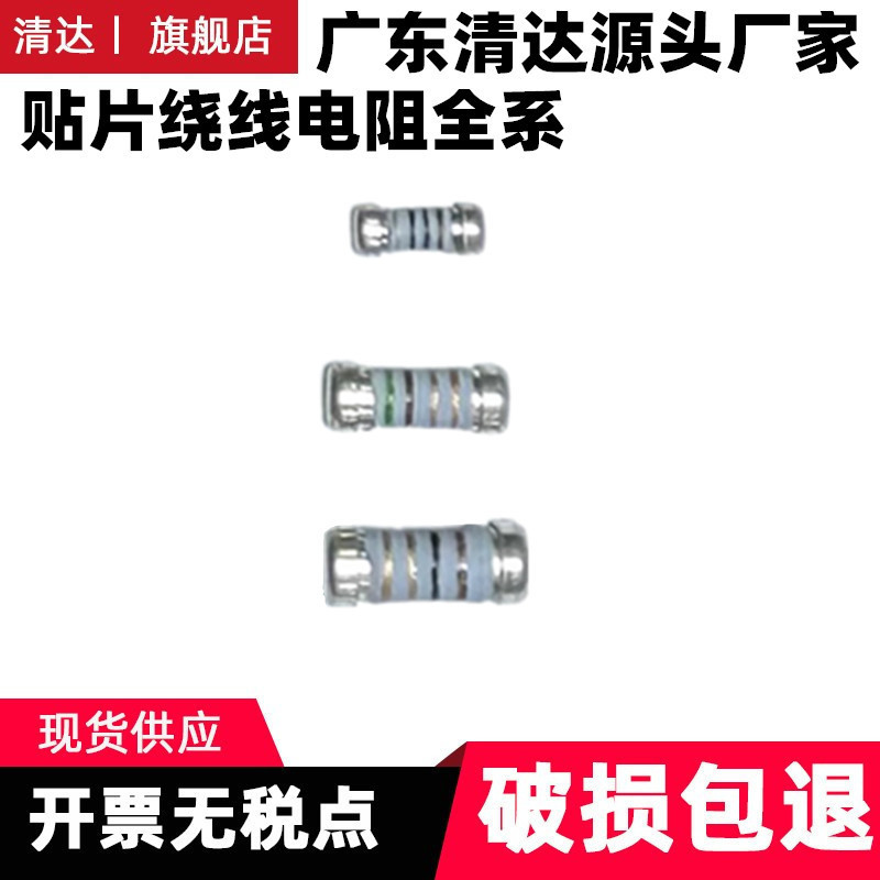 Patch wire wound resistance 0207 leadless cylindrical fuse, 0309 0411 anti-surge wire wound resistance manufacturer